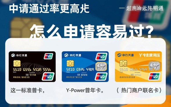交通信用卡哪种卡种申请通过率更高