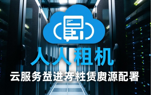 人人租机交下款需要满足哪些条件