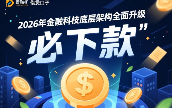 2026必下款的口子真的安全吗,2026年必下款口子有哪些靠谱 2026必下款的口子真的安全吗