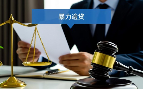 网贷逾期找律师能阻止爆通讯录吗