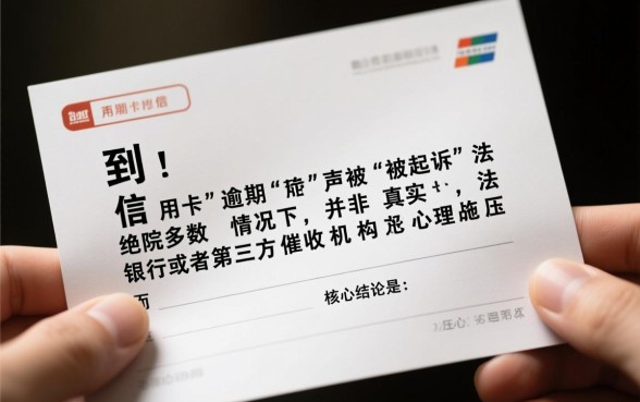 信用卡逾期发短信被起诉是真的吗