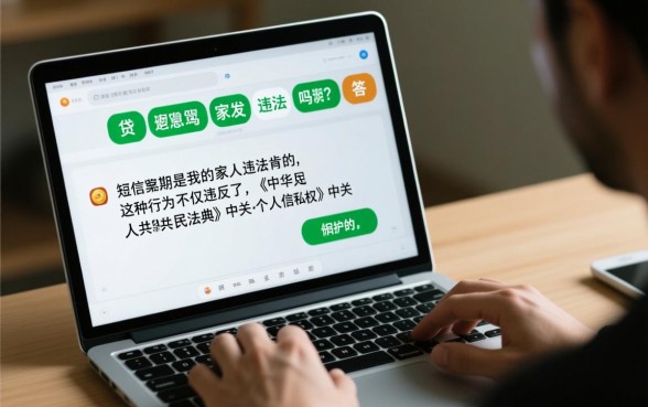 网贷逾期发短信骂我的家人违法吗