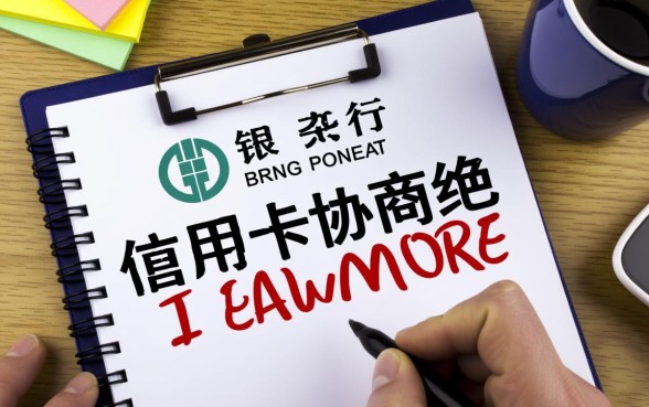 农行信用卡协商不满足减免条件