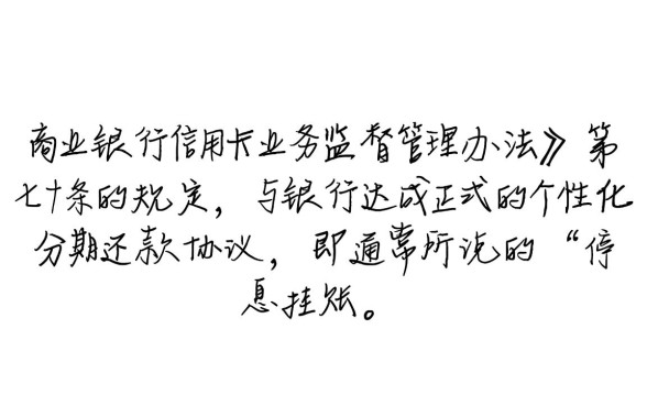 随州信用卡逾期怎样可以停止催收