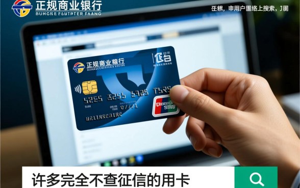 有哪家信用卡申请时不查征信记录