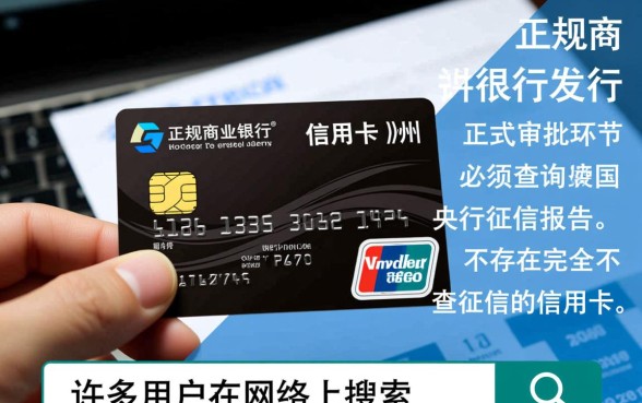 有哪家信用卡申请时不查征信记录