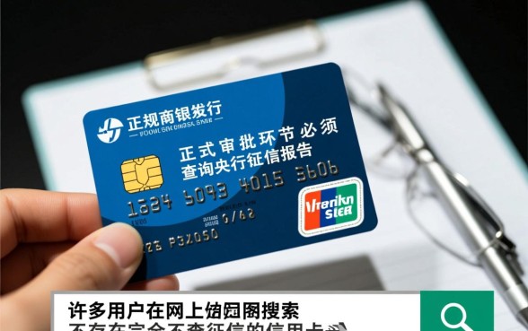 有哪家信用卡申请时不查征信记录