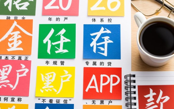2026黑户专属贷款APP有哪些