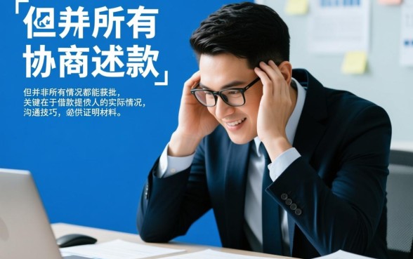 还不了怎么申请延期二次分期