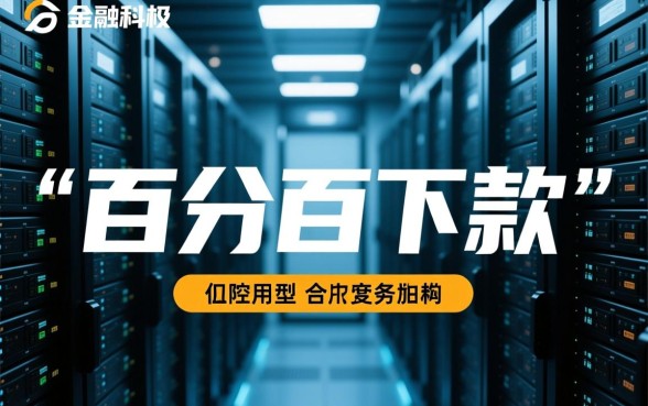 真的有百分百下款的网贷app吗