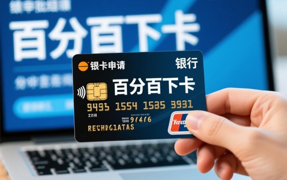 哪个银行的信用卡申请成功率较高