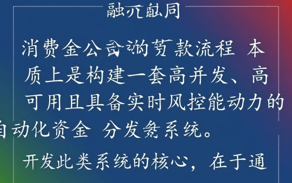 0消费金融公司下款流程是怎样的