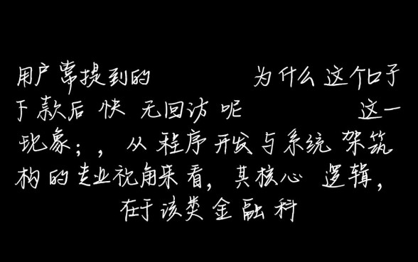 为什么这个口子下款后快无回访呢