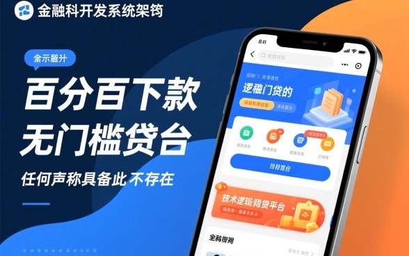 百分百下款无门槛的网贷平台有吗