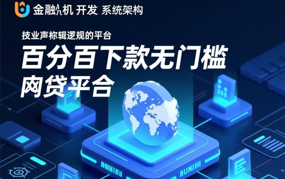 百分百下款无门槛的网贷平台有吗