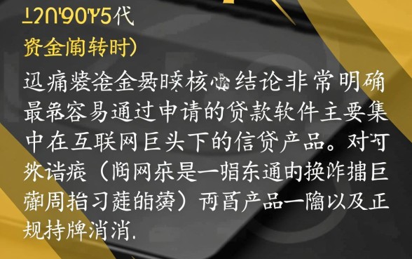 有哪些贷款软件最容易通过申请呢