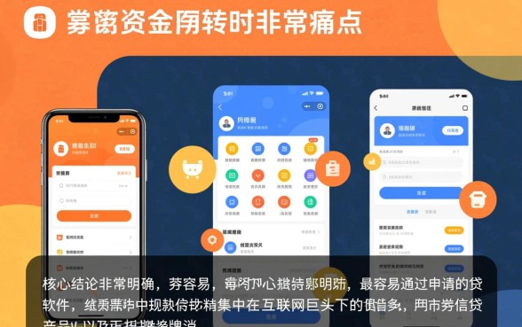 有哪些贷款软件最容易通过申请呢