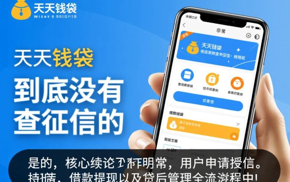 天天钱袋到底有没有查征信的规定