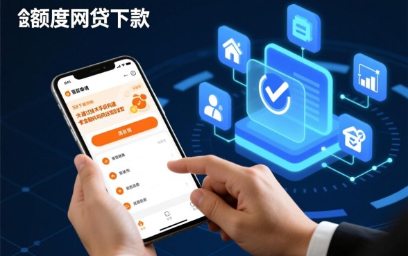 如何才能轻松获得大额度网贷下款