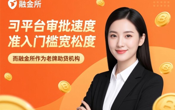 融金所和网贷平台哪个更容易下款