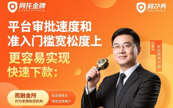 融金所和网贷平台哪个更容易下款