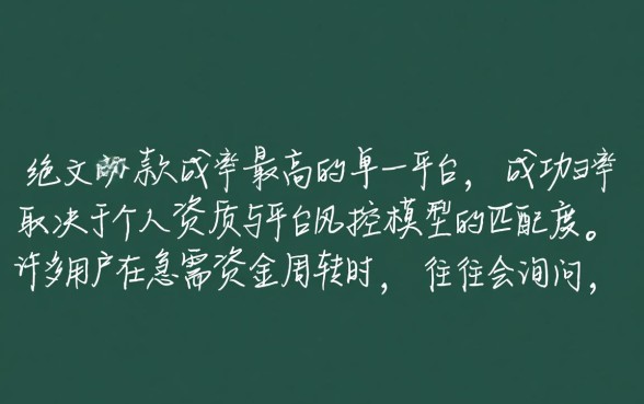 2026容易下款的借款平台有哪些