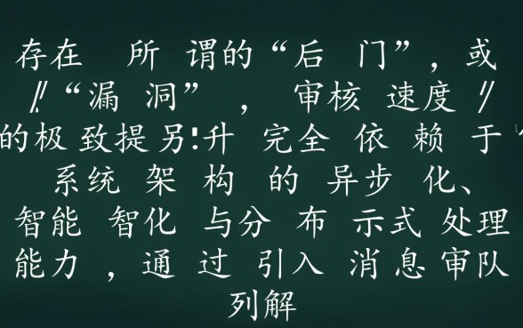 难道真的存在审核速度超快的口子
