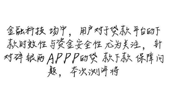 碎银两app贷款下款有没有保障