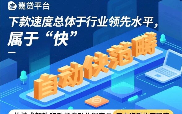 你我贷平台的下款速度是快还是慢