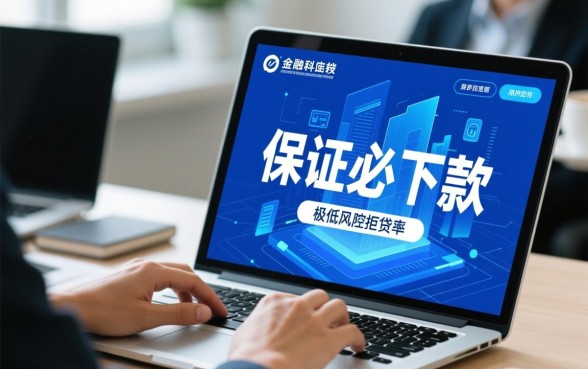 市面上哪款贷款软件能保证必下款