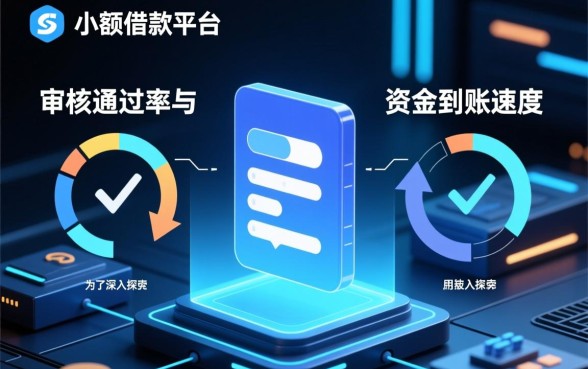 小额借款平台哪个更容易通过审核