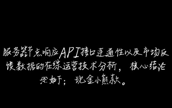 现金小熊下款业务目前是否在运营