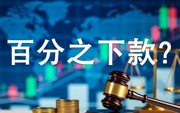 有没有百分百下款的口子可以信赖