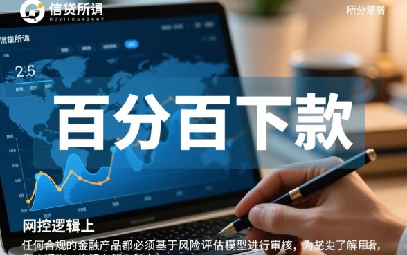 有没有百分百下款的口子可以信赖