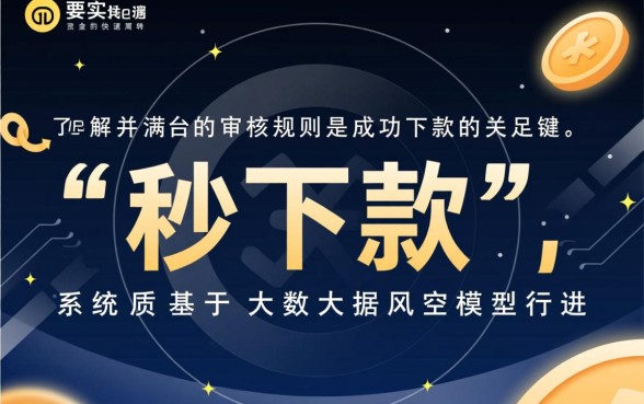 小额秒下款的口子申请条件有哪些