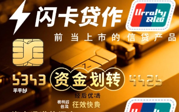 快闪卡贷审核通过后多久可以到账