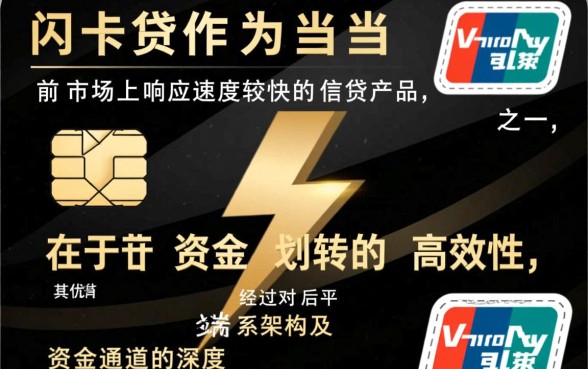 快闪卡贷审核通过后多久可以到账