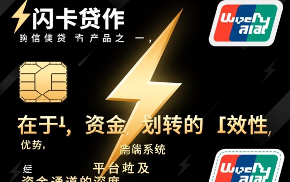 快闪卡贷审核通过后多久可以到账