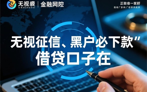 这些逾期黑户下款口子真的靠谱吗