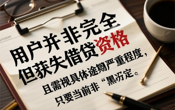 逾期用户还有机会获得小贷产品吗