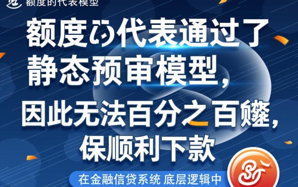惠民贷有额度就能确保顺利下款吗