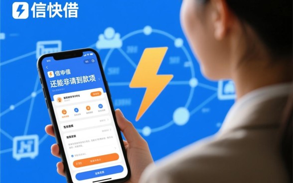 闪信快借当前是否还能申请到款项