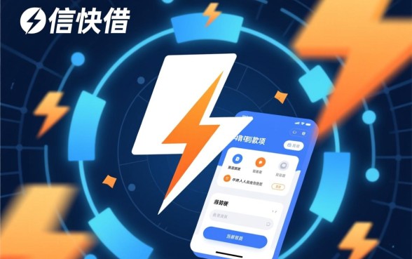 闪信快借当前是否还能申请到款项