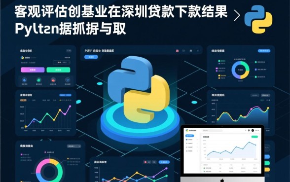 创基业在深圳贷款下款结果如何