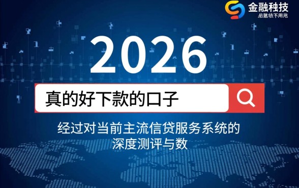 真的好下款的口子是不是真的存在