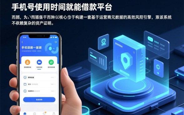 凭手机号使用时间就能借款的平台有哪些