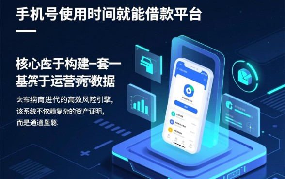 凭手机号使用时间就能借款的平台有哪些