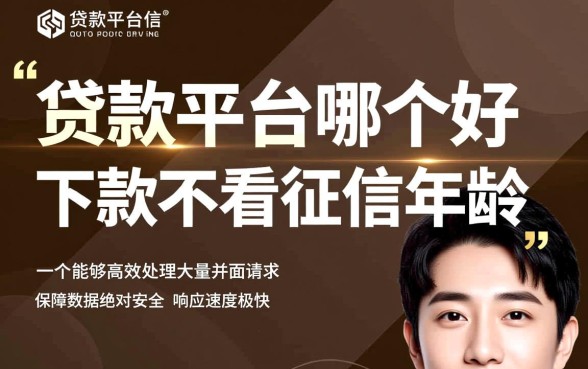 贷款平台哪个好下款快