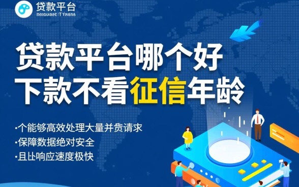 贷款平台哪个好下款快