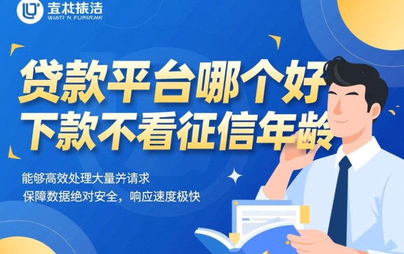 贷款平台哪个好下款快